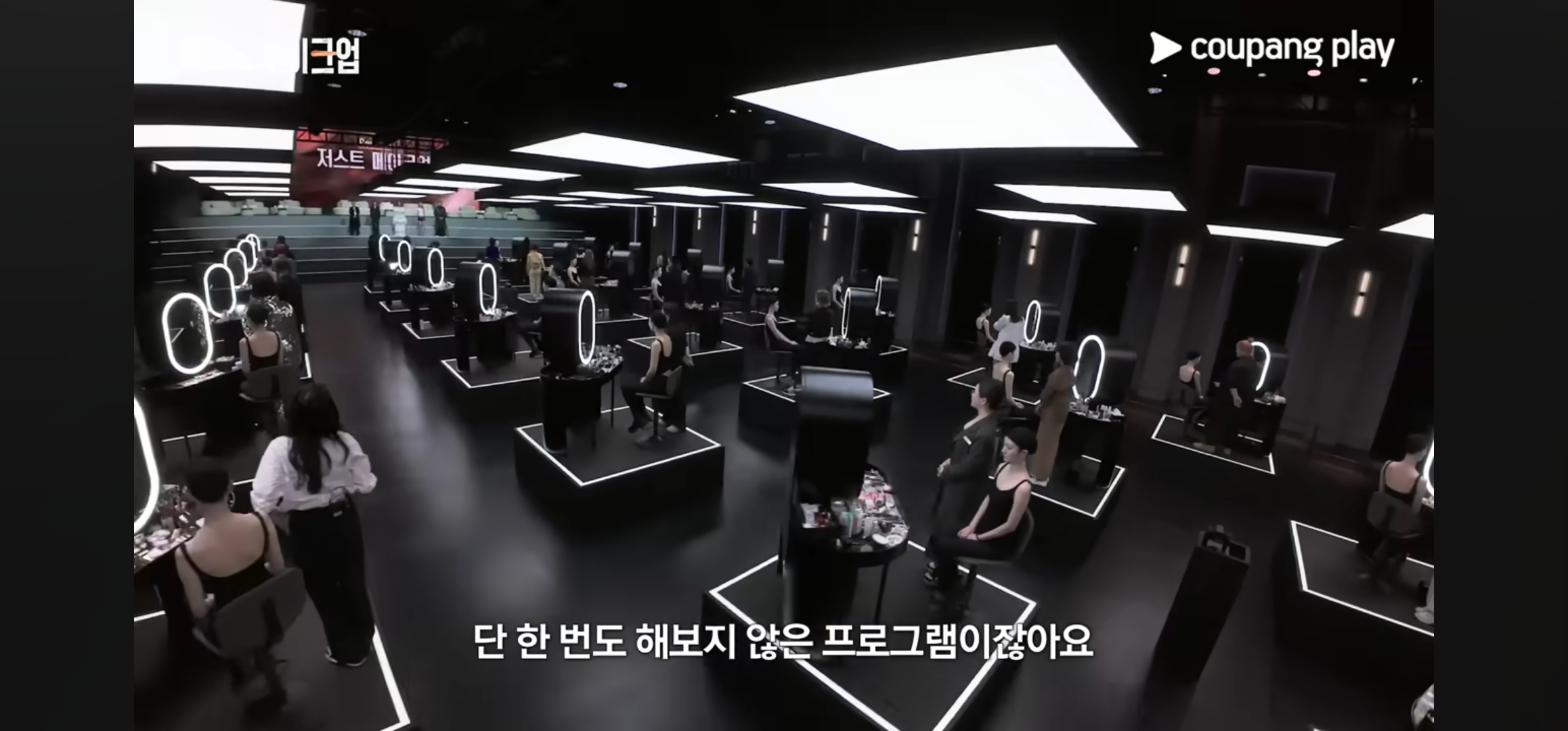 쿠팡플레이 10월 3일 메이크업 서바이벌 저스트 메이크업 공개 예정 | 인스티즈