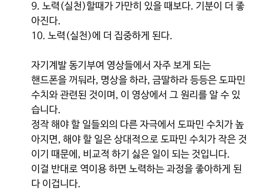 도파민 중독인 내가 도파민을 조절해 원하는 것을 이룰 수 있다고? | 인스티즈