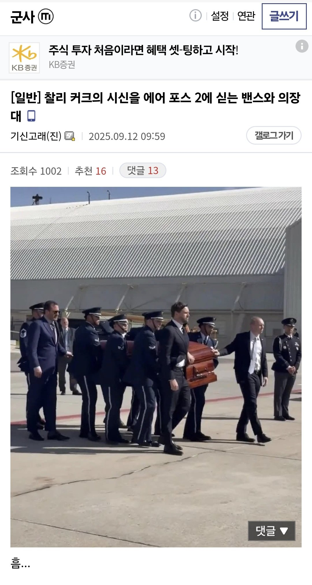 찰리커크는 미국이 완전히 트럼프의 사유물이 되었음을 보여줌.twt | 인스티즈