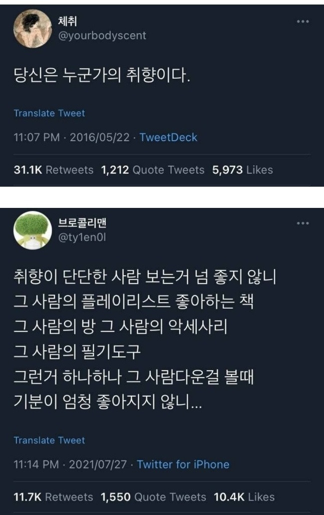 당신은 누군가의 취향이다 | 인스티즈
