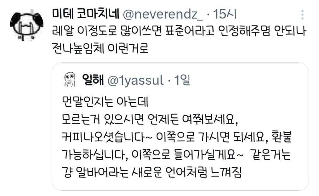 서비스 존댓말은 어쩔 수가 없어.twt | 인스티즈