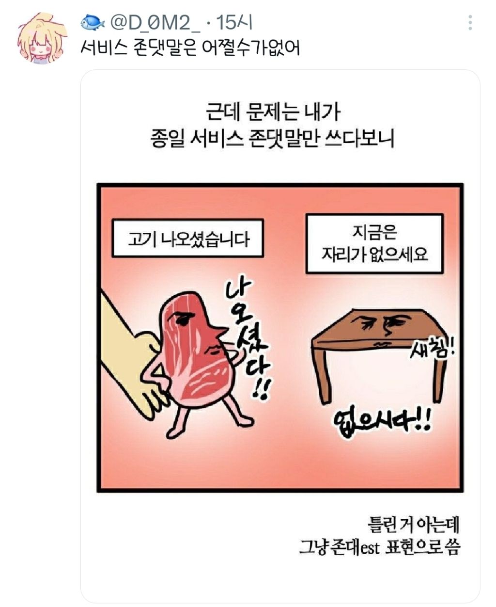 서비스 존댓말은 어쩔 수가 없어.twt | 인스티즈