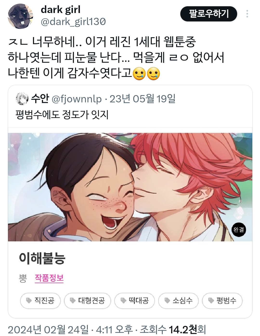 평범수에도 정도가 있지 | 인스티즈