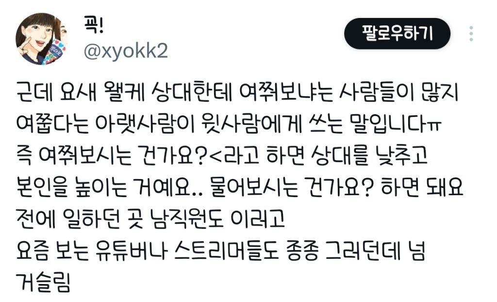 서비스 존댓말은 어쩔 수가 없어.twt | 인스티즈