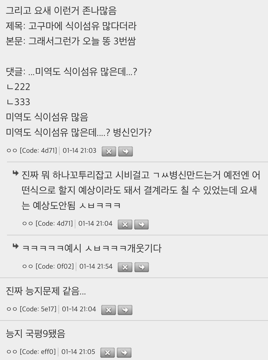 글 제대로 안 읽고 글쓴이 패는 댓글들 | 인스티즈