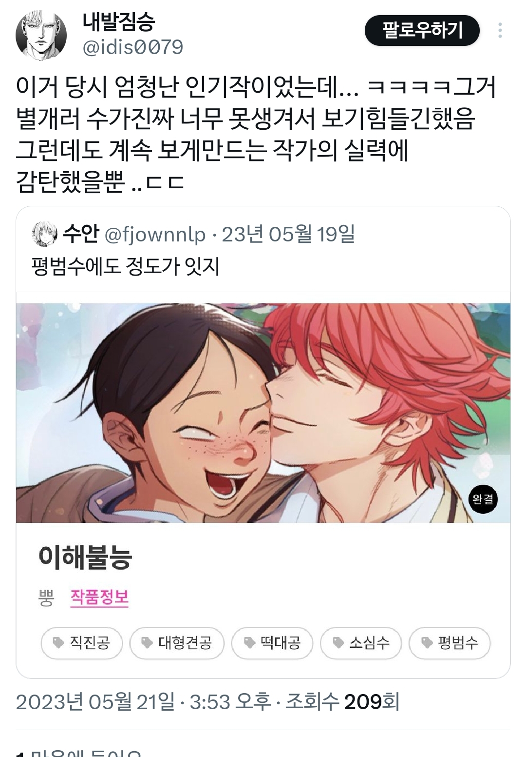 평범수에도 정도가 있지 | 인스티즈