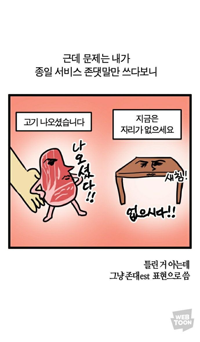 서비스 존댓말은 어쩔 수가 없어.twt | 인스티즈
