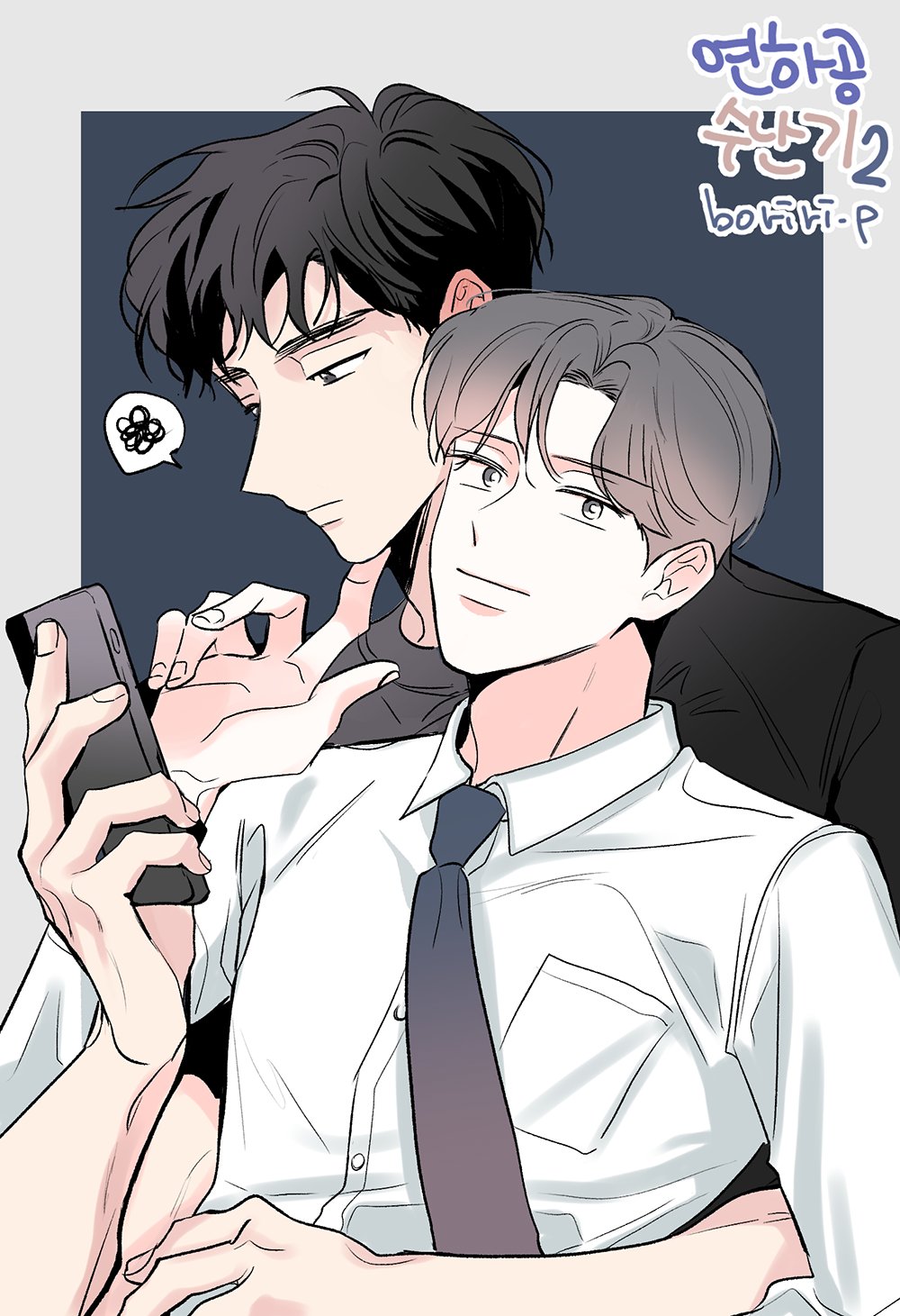 [bl] 형은 왜 나에게 수난이에요? | 인스티즈