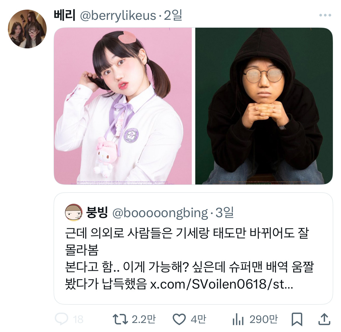 근데 의외로 사람들은 기세랑 태도만 바뀌어도 잘 몰라본다고 함.. | 인스티즈