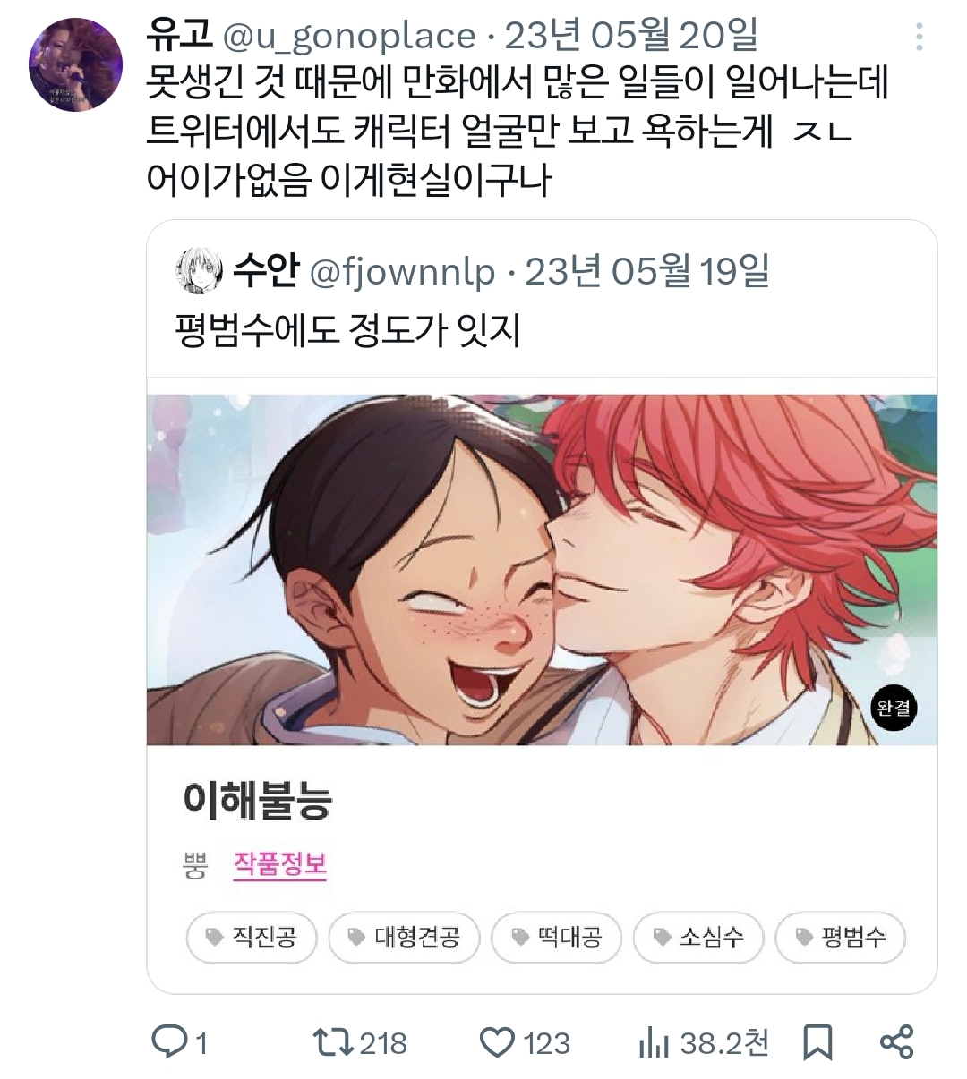 평범수에도 정도가 있지 | 인스티즈