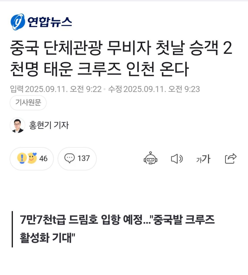 중국 단체관광 무비자 첫날 승객 2천명 태운 크루즈 인천 온다 | 인스티즈