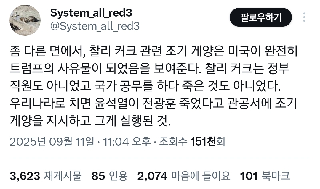 찰리커크는 미국이 완전히 트럼프의 사유물이 되었음을 보여줌.twt | 인스티즈