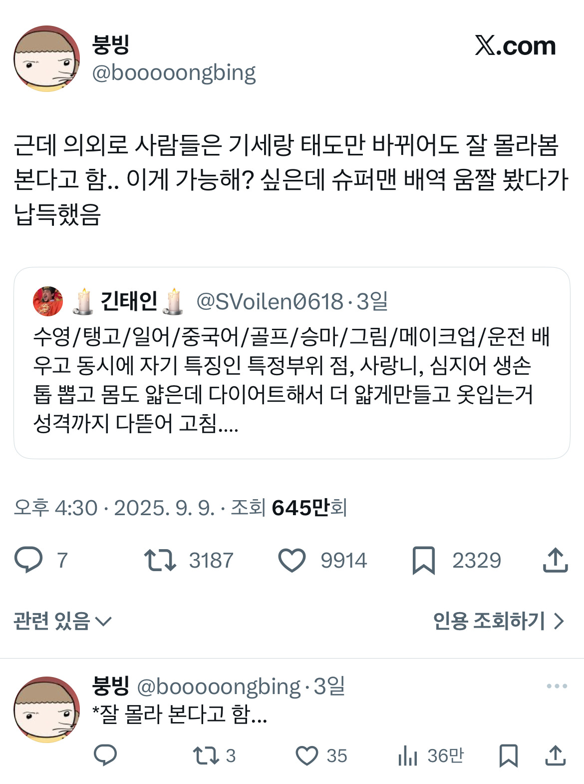 근데 의외로 사람들은 기세랑 태도만 바뀌어도 잘 몰라본다고 함.. | 인스티즈