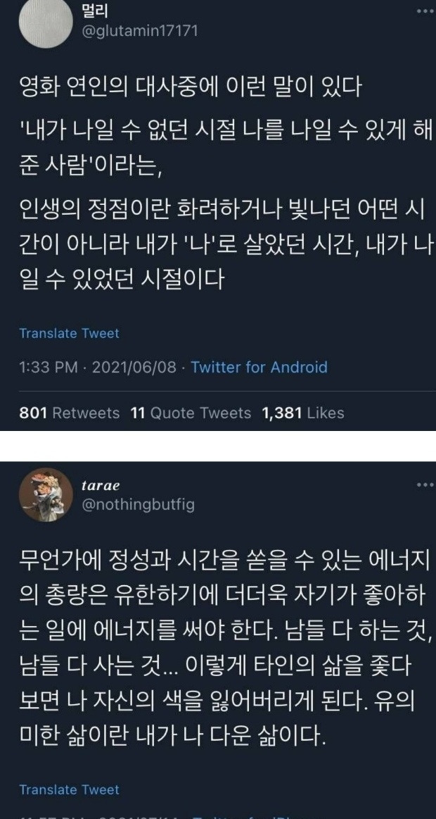 당신은 누군가의 취향이다 | 인스티즈