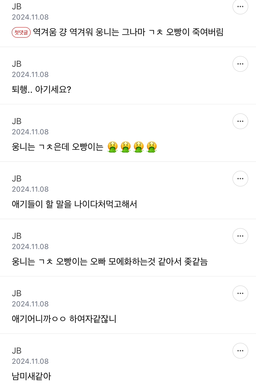 오빵이들, 웅니이 단어 거부감 느껴지는 애들아 이유 뭐임? | 인스티즈