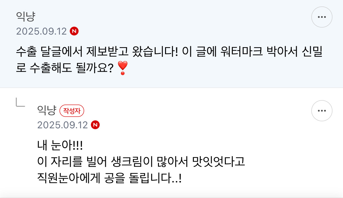 카페에서 생크림 많이 달라했다가 생긴 불미스러운 일 | 인스티즈