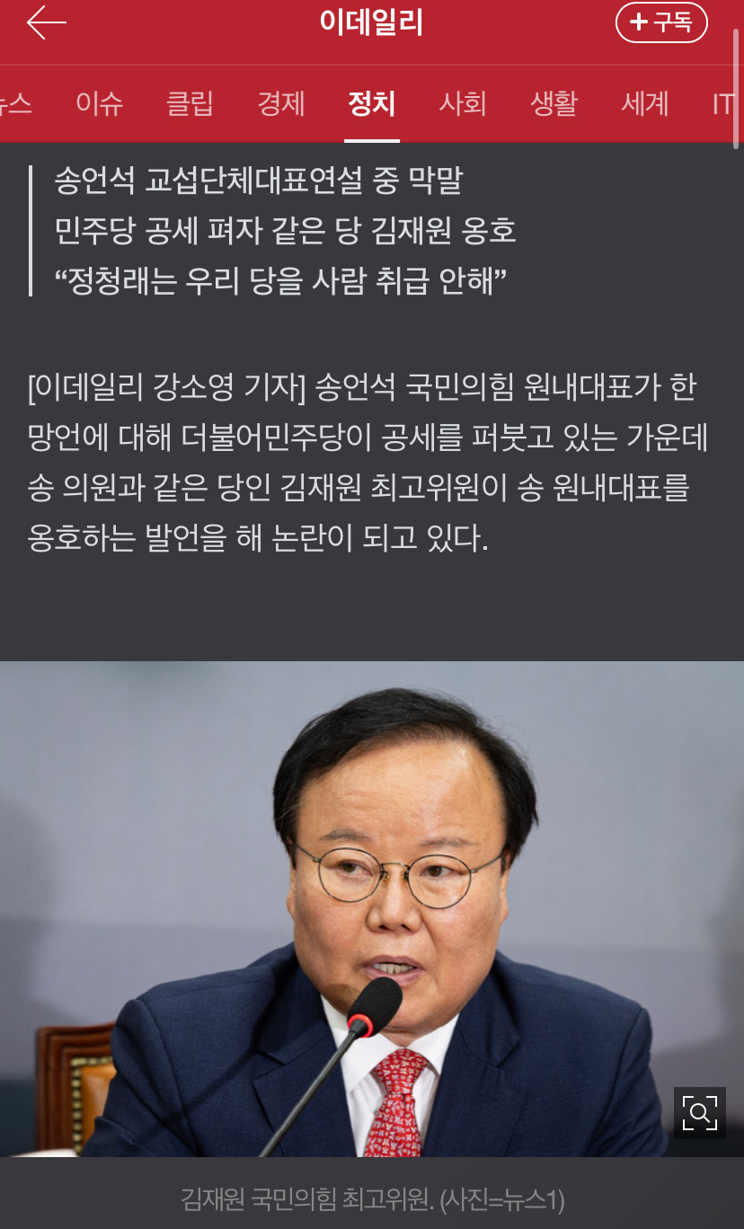 "李 죽었으면” 국힘 송언석 막말에 국힘 최고위원 김재원 "그리 생각하는 국민 많아” | 인스티즈