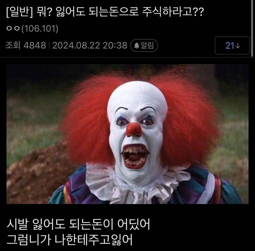 뭐? 잃어도 되는 돈으로 주식하라고? | 인스티즈
