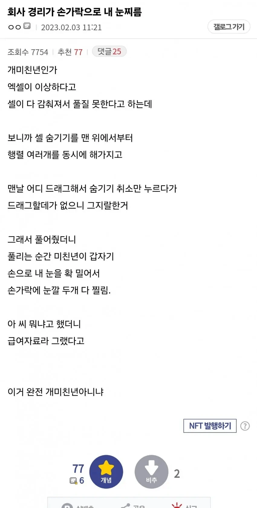 회사 경리가 손가락으로 내 눈찌름;;.jpg액막이 핑구 | 인스티즈