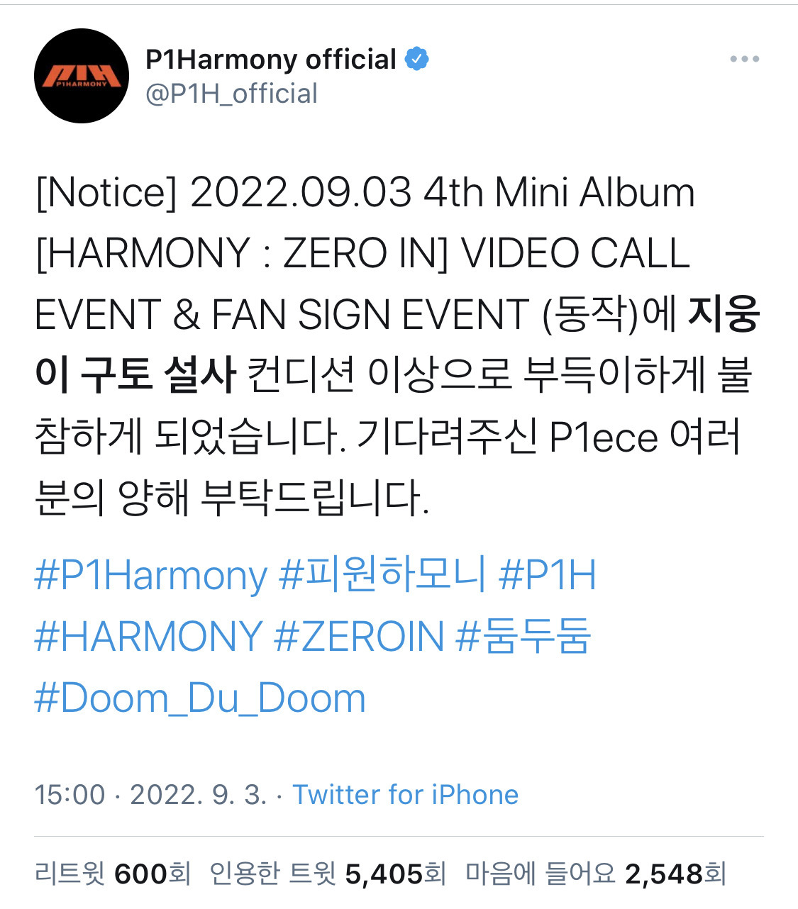 정말 너무한 어느 아이돌의 불참 공지 | 인스티즈