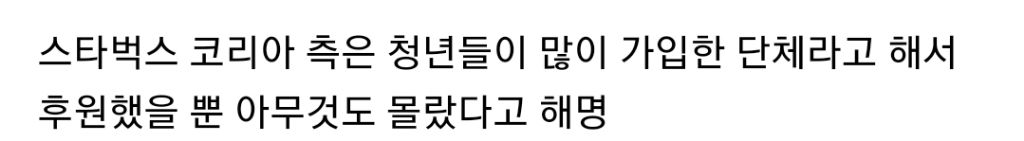 찰리커크 온 극우기독교 행사 후원한 스타벅스 코리아 | 인스티즈