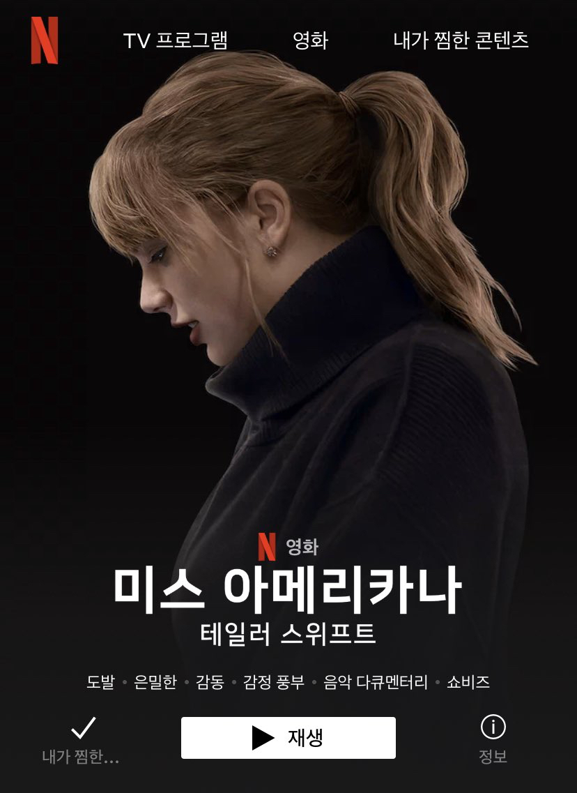 테일러 스위프트가 트럼프 얘기한거봐 | 인스티즈