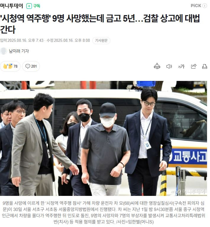 행복했던 가정을 박살내버린 시청역 역주행 교통사고 가해자 노인 | 인스티즈
