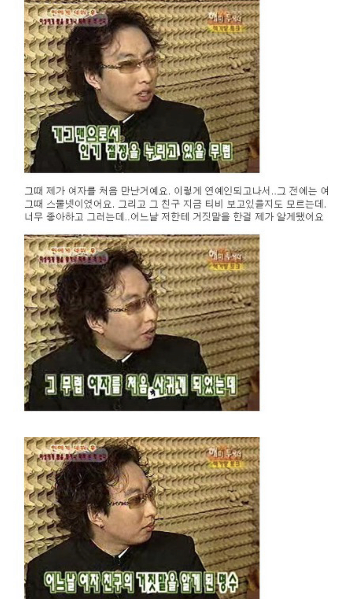 전여친 100대 때렸다고 자랑하는 박명수의 데이트폭력 경험담 | 인스티즈