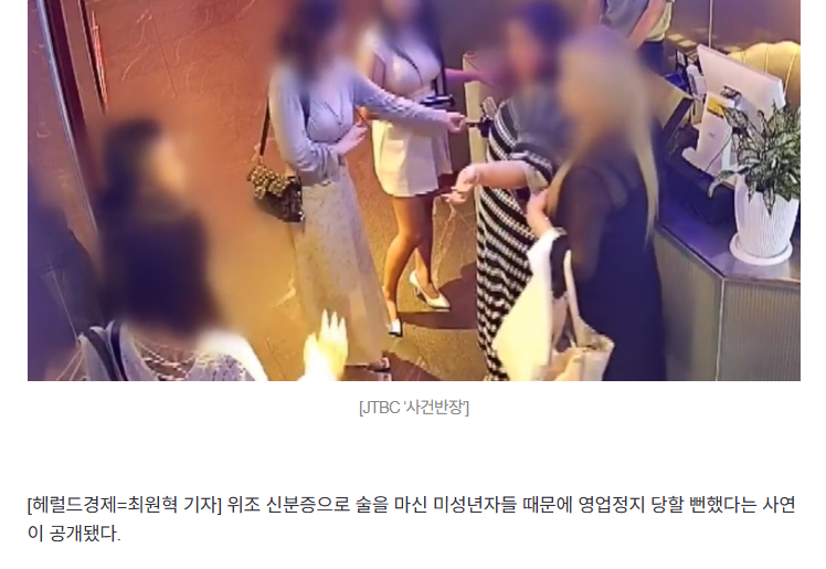 "우리 미성년잔데, 괜찮겠어요?”…술집서 가짜 신분증 내밀고 71만원 '먹튀' 시도 | 인스티즈