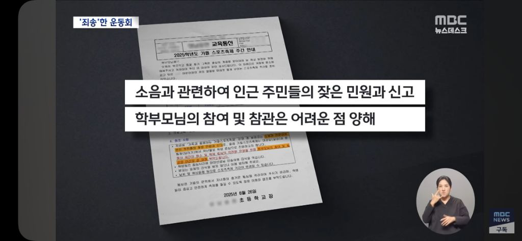 주민들 소음 민원으로 운동회를 못하는 나라 | 인스티즈