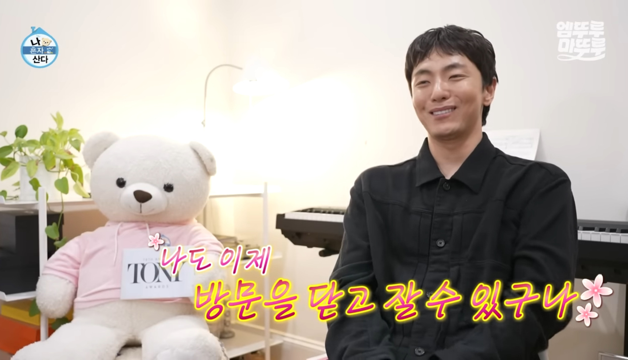 [나혼자산다] 원룸 살다가 이사한 사람들 마음 | 인스티즈
