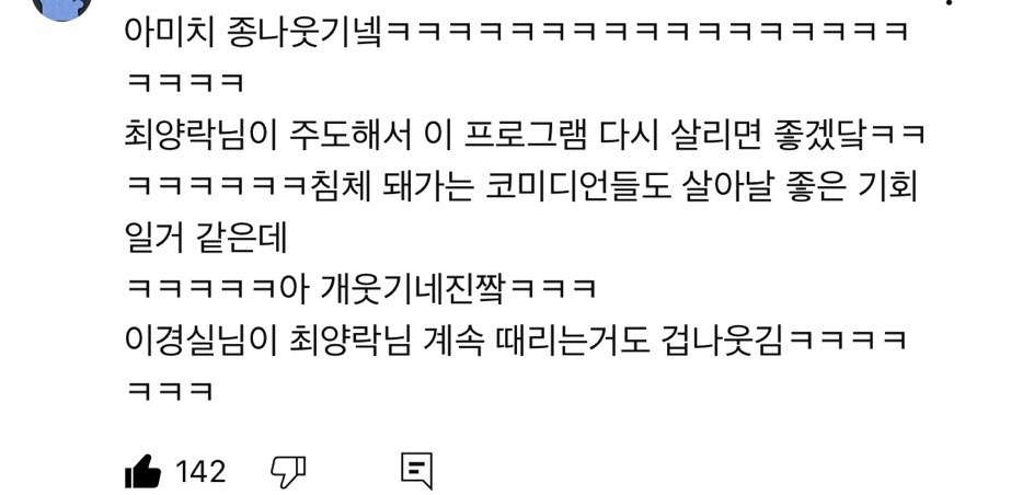 최양락 개그중에 역대급이라고 말 나오는 영상 | 인스티즈