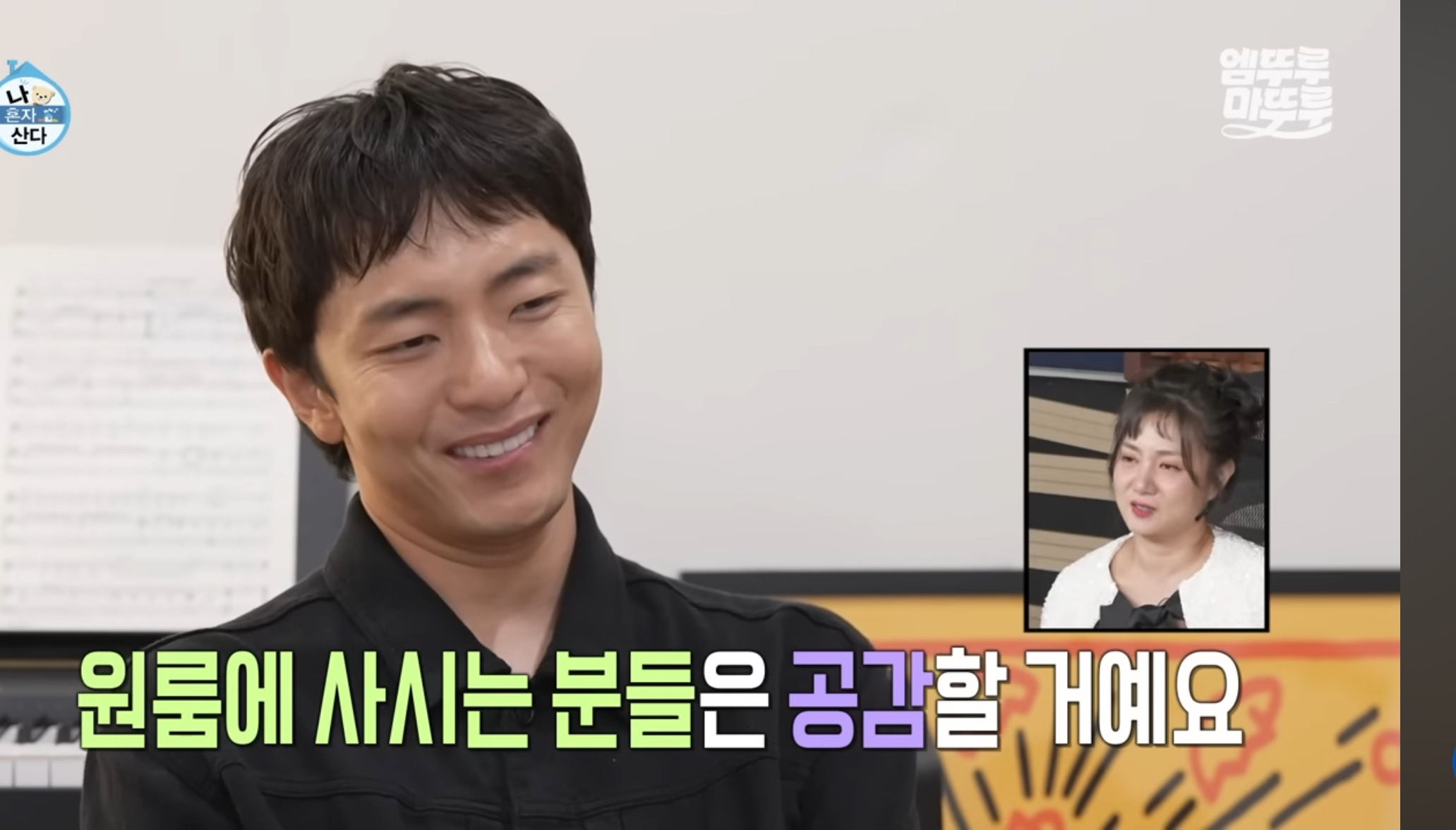 [나혼자산다] 원룸 살다가 이사한 사람들 마음 | 인스티즈