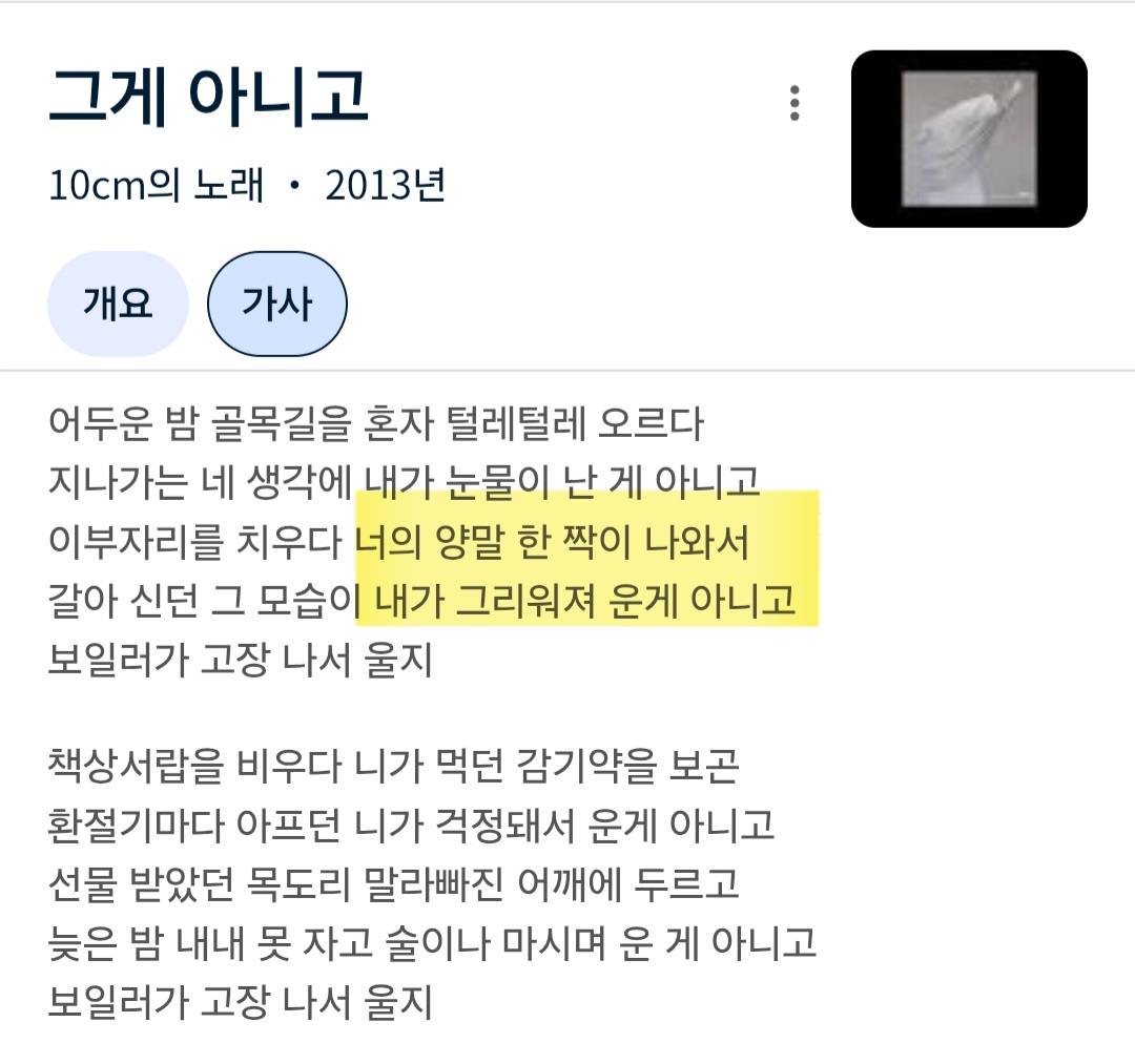 나이먹고 이별에 덤덤해진 것 같은 10cm 이별 노래 가사 변화 | 인스티즈