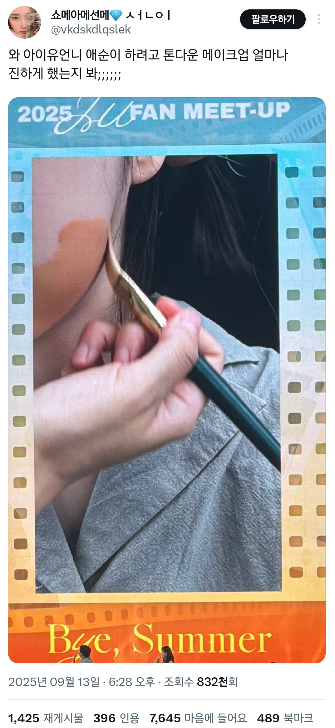 아이유가 애순이 분장으로 톤다운 메이크업 한 수준..twt | 인스티즈