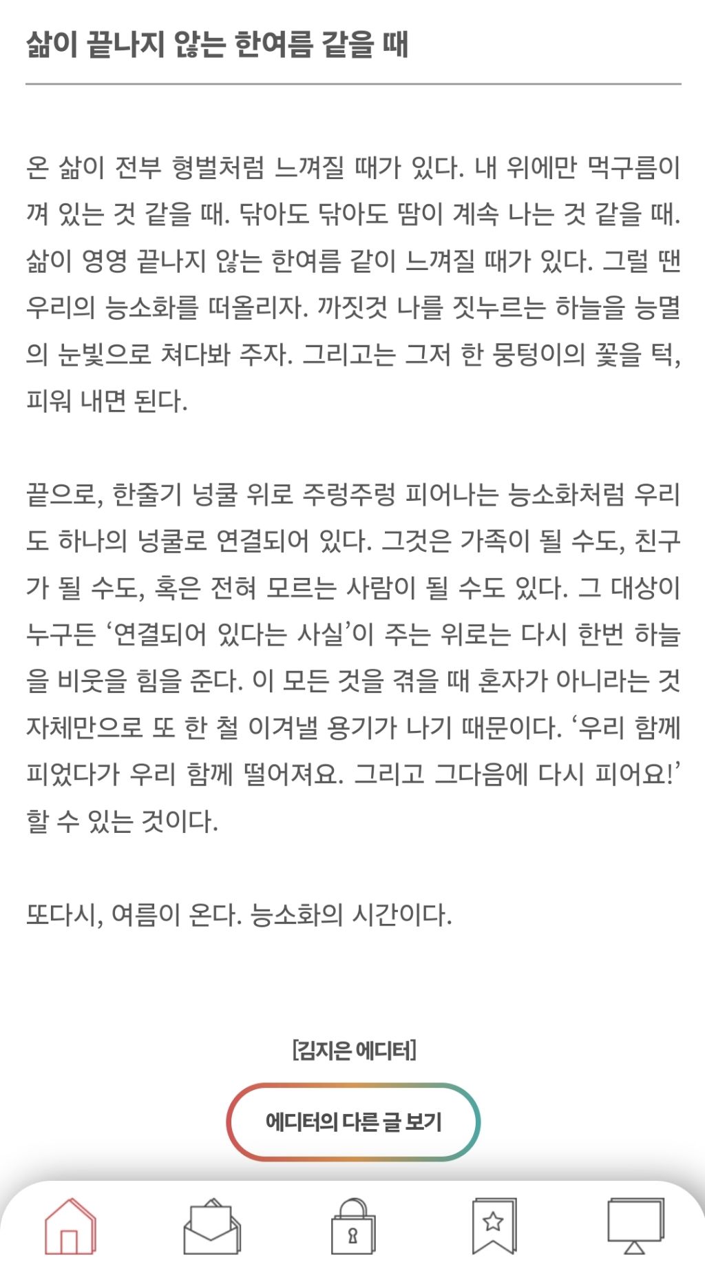 능소화가 왜 능소화인지 아시나요? 부제:삶이 끝나지 않는 한여름 같을 때 | 인스티즈