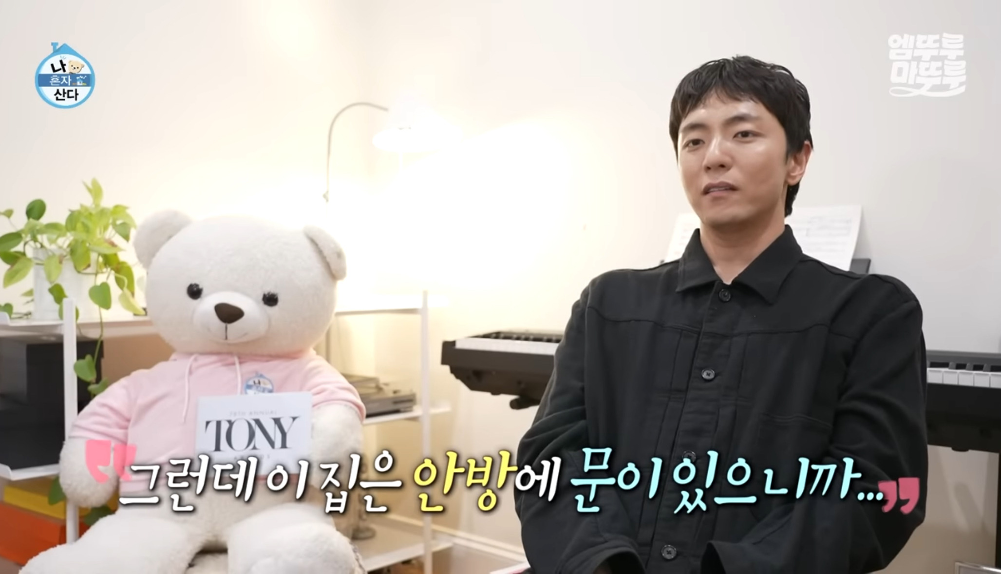 [나혼자산다] 원룸 살다가 이사한 사람들 마음 | 인스티즈