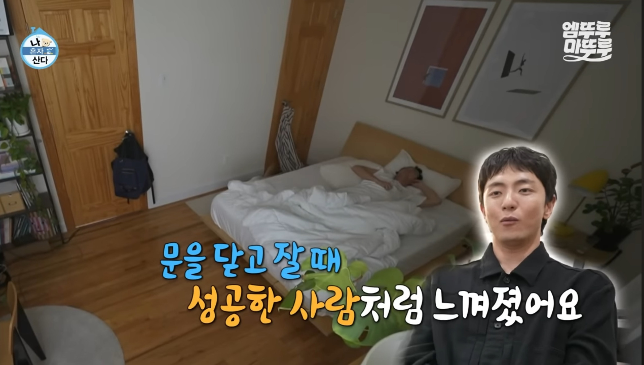 [나혼자산다] 원룸 살다가 이사한 사람들 마음 | 인스티즈