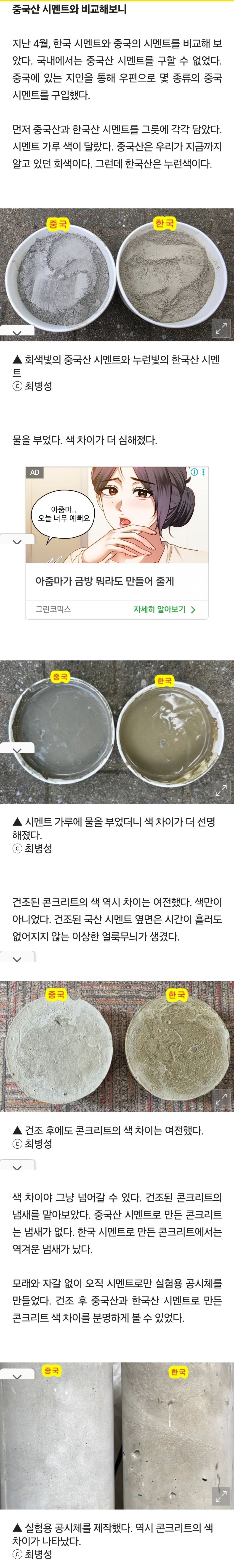 중국산 시멘트와 국산 비교 충격적 결과...한국이 부끄럽다 | 인스티즈