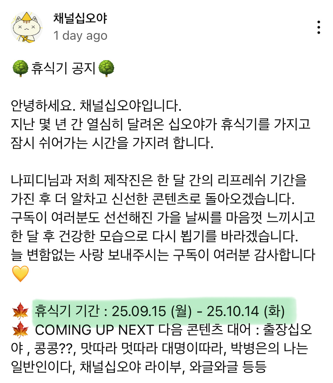 한달간 채널 올스탑하고 휴식기 갖는 나영석 사단 | 인스티즈