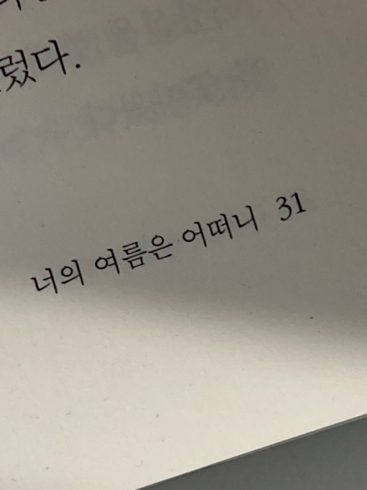 한여름 방정식 | 인스티즈