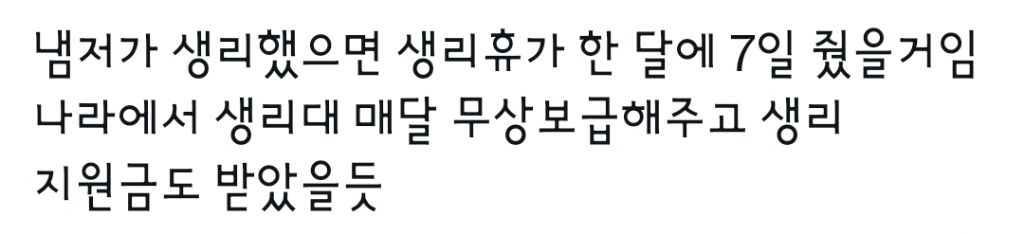 남자가 월경을 한다면 | 인스티즈