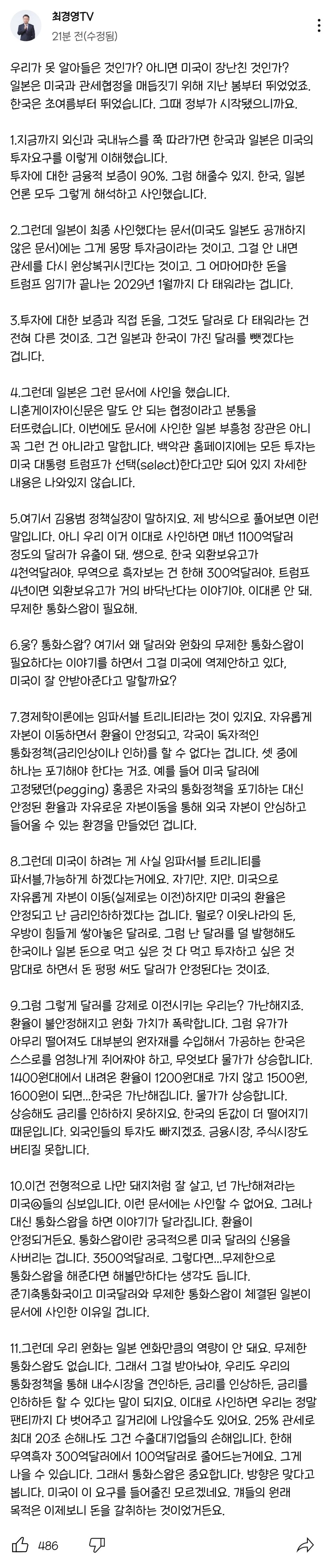 현재 심각한 관세 상황과 우리 정부가 무제한 통화스왑 제안한 이유.jpg | 인스티즈