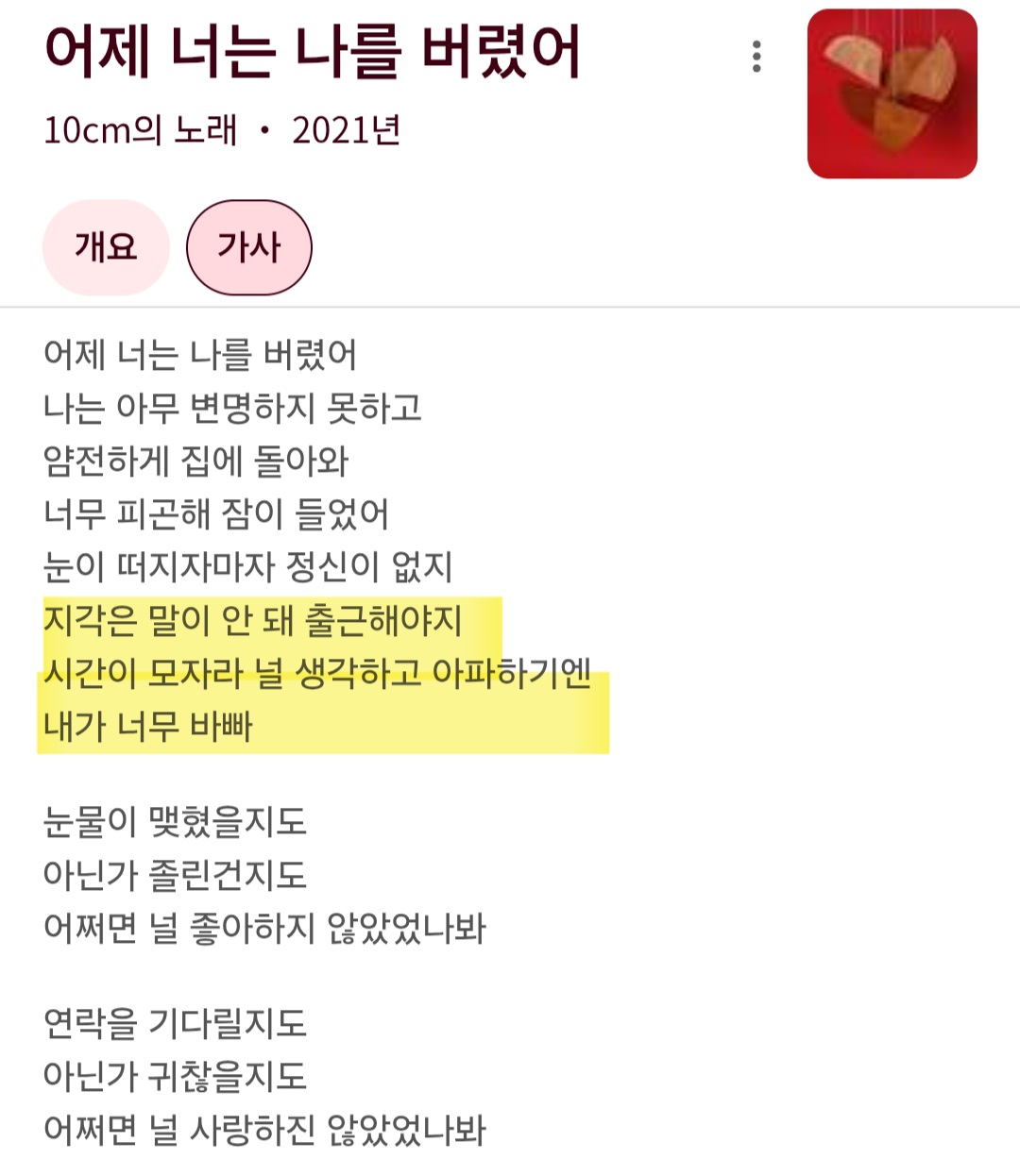 나이먹고 이별에 덤덤해진 것 같은 10cm 이별 노래 가사 변화 | 인스티즈