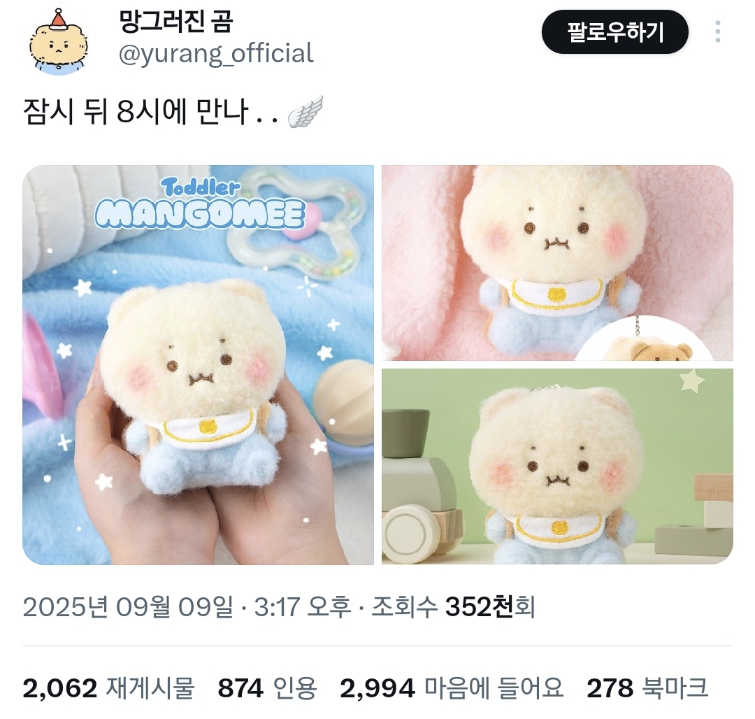 판매 시작 2분만에 품절된 망그러진곰 토들러 키링..twt | 인스티즈