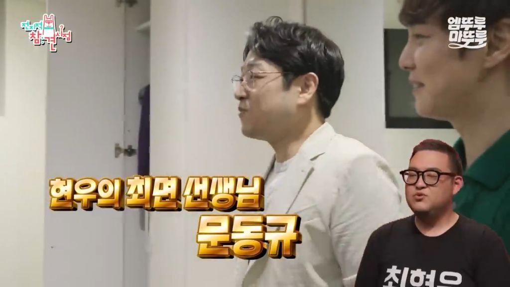 [전참시] 전현무 최면술로 보내버리는 후플푸프 최현우... | 인스티즈