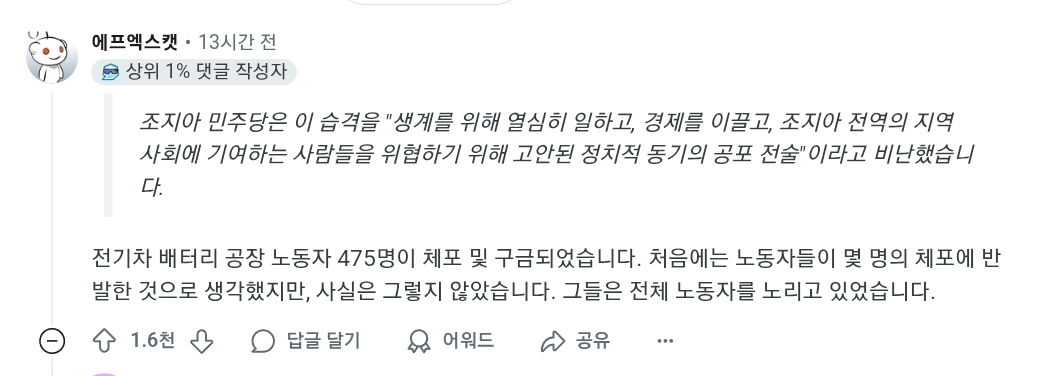 상황 반전되는 중이라는 미국 현대차 한국인 구금 사건.jpg | 인스티즈