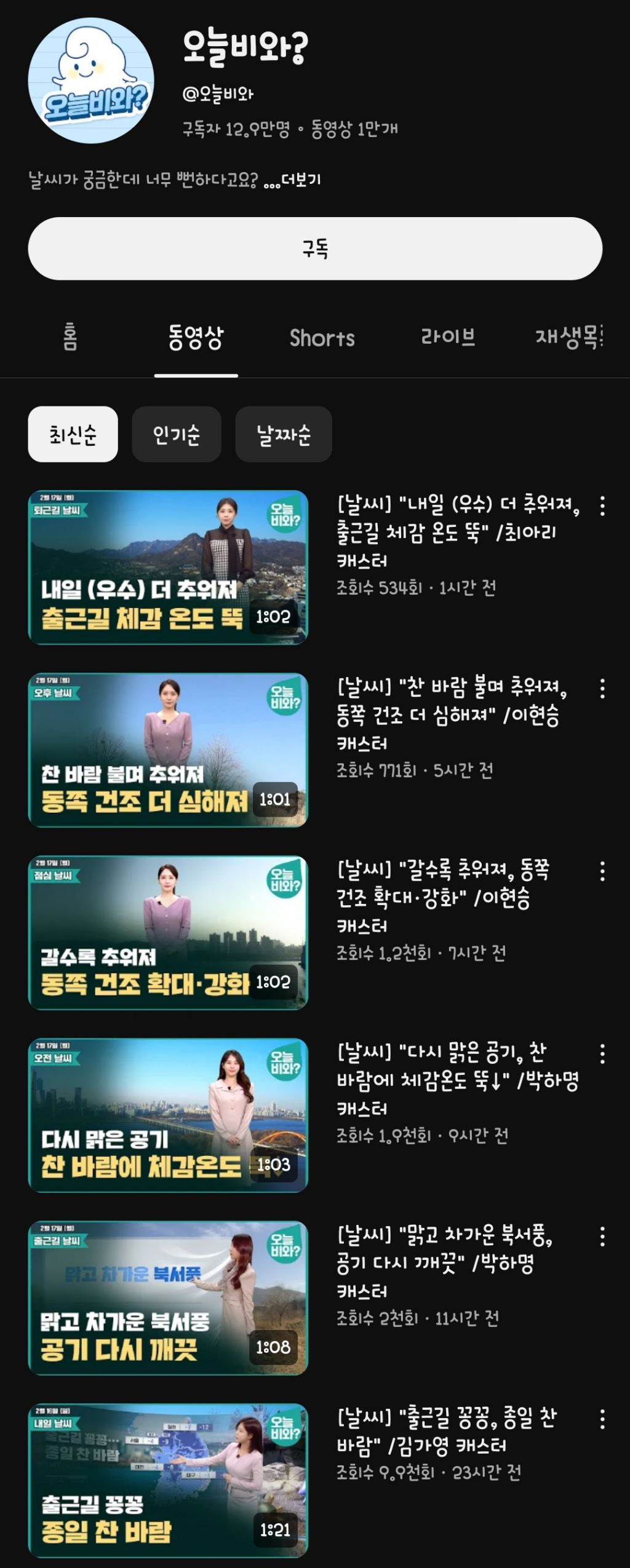 오요안나 유서 발견 이후 MBC 날씨 예보 근황.jpg (+오요안나 1주기 / 오늘 자 근황 추가) | 인스티즈