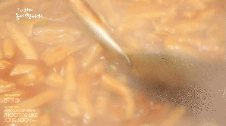 김영철의 동네한바퀴 : 대왕오징어튀김과 떡볶이.gif | 인스티즈