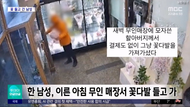 무인꽃집에서 계산없이 꽃다발 들고 사라진 할아버지 | 인스티즈